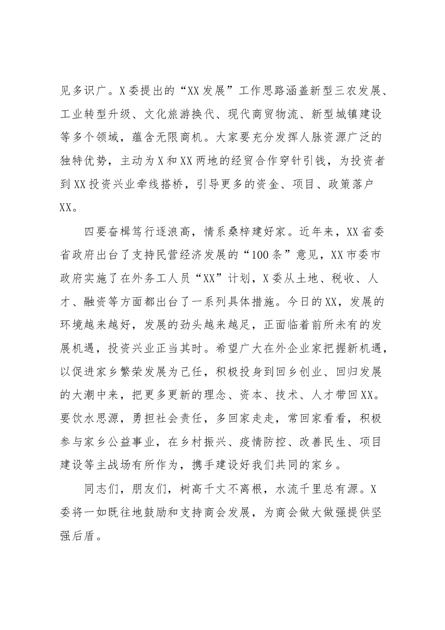 关于2023年XX商会成立大会上的讲话材料.docx,第3页预览