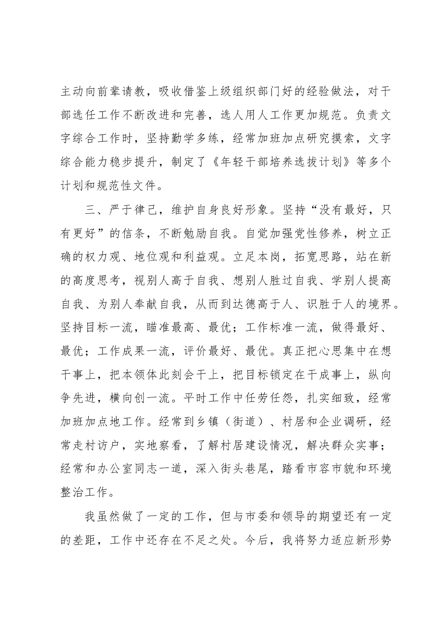2023年思想汇报(一季度).docx,第2页预览