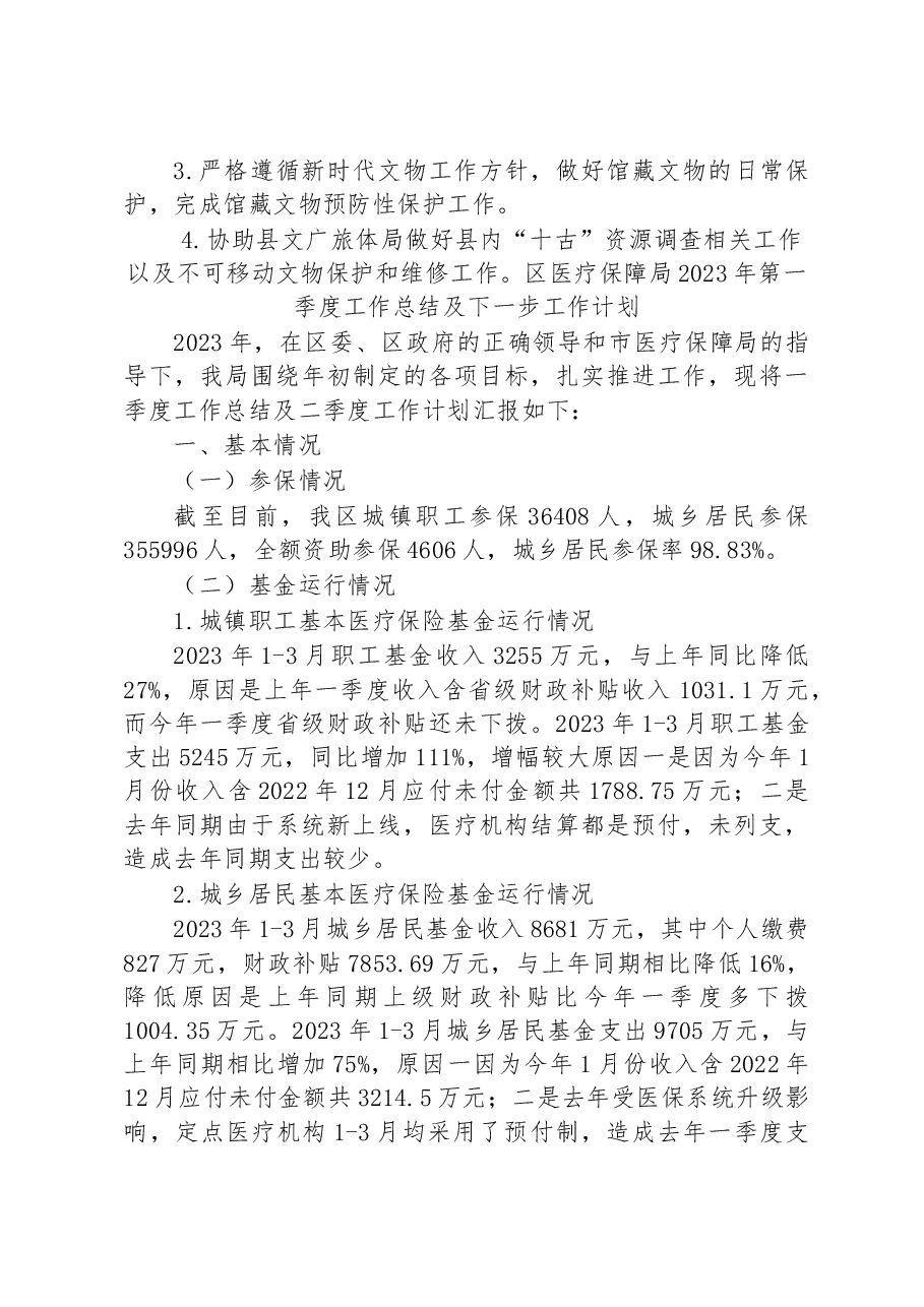 (12篇)2023年一季度工作总结和二季度工作计划汇编.docx,第4页预览