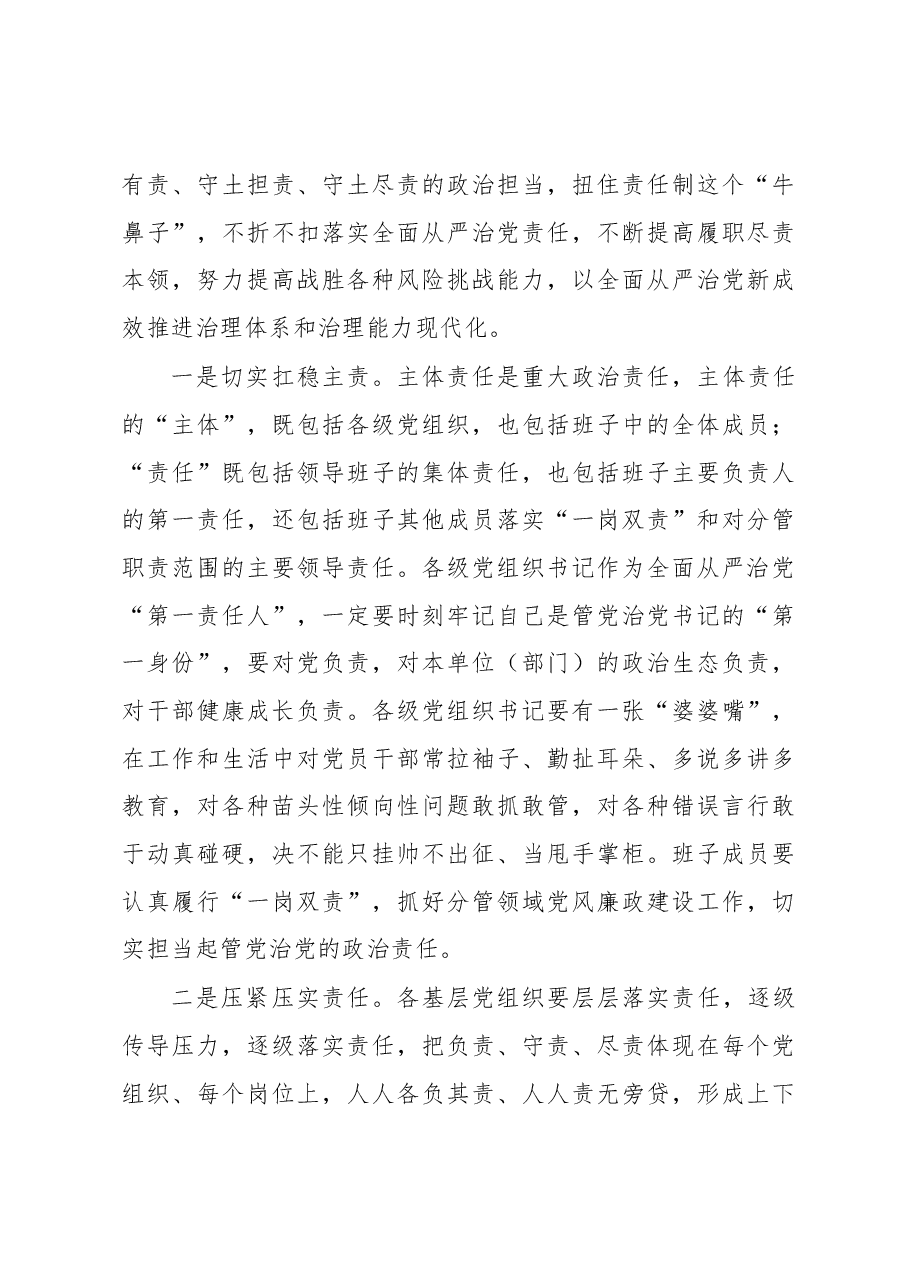 高校党委书记在2023年全面从严治党工作会议上的讲话.docx,第4页预览