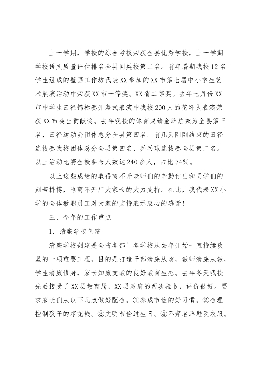 校长在第X届家长委员会会议上的讲话.docx,第2页预览