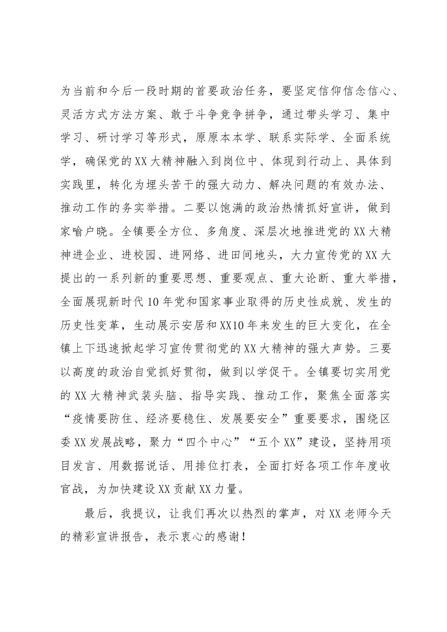 在党委理论学习中心组专题学习会上的主持讲话.docx,第3页预览