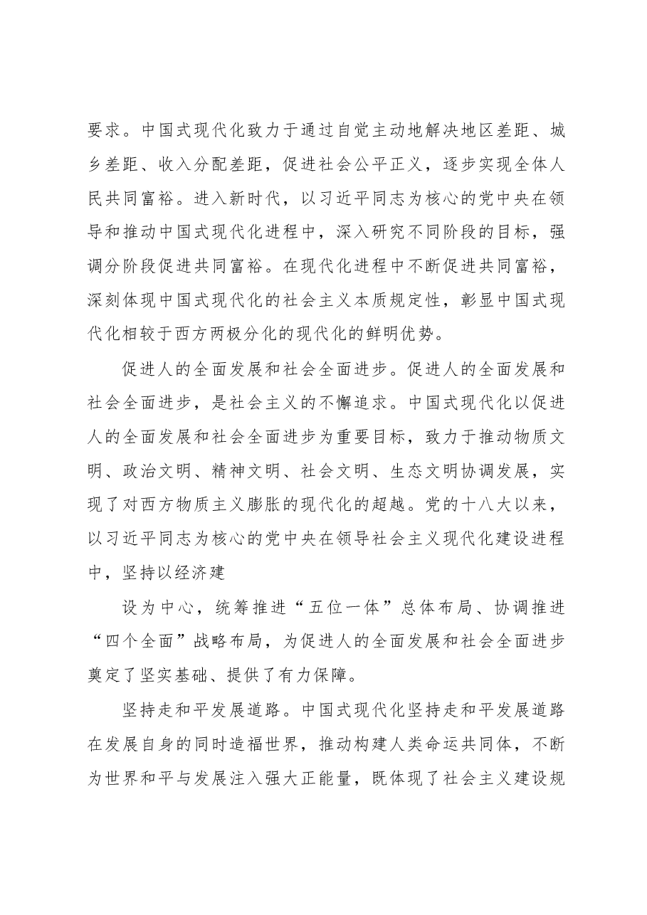 二十大心得体会材料:坚持以中国式现代化推进中华民族伟大复兴.docx,第4页预览