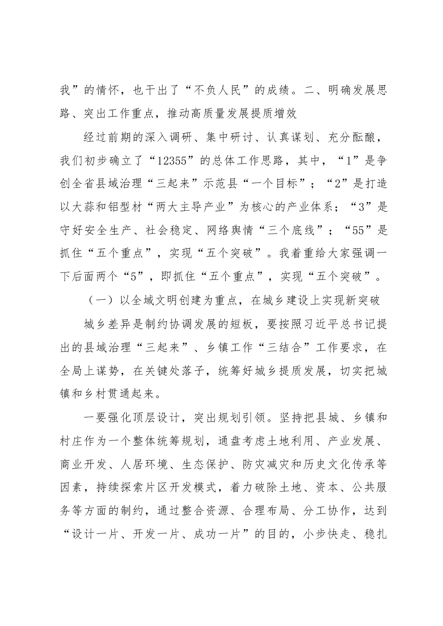 在2023年全县三级干部会议上的讲话.docx,第3页预览