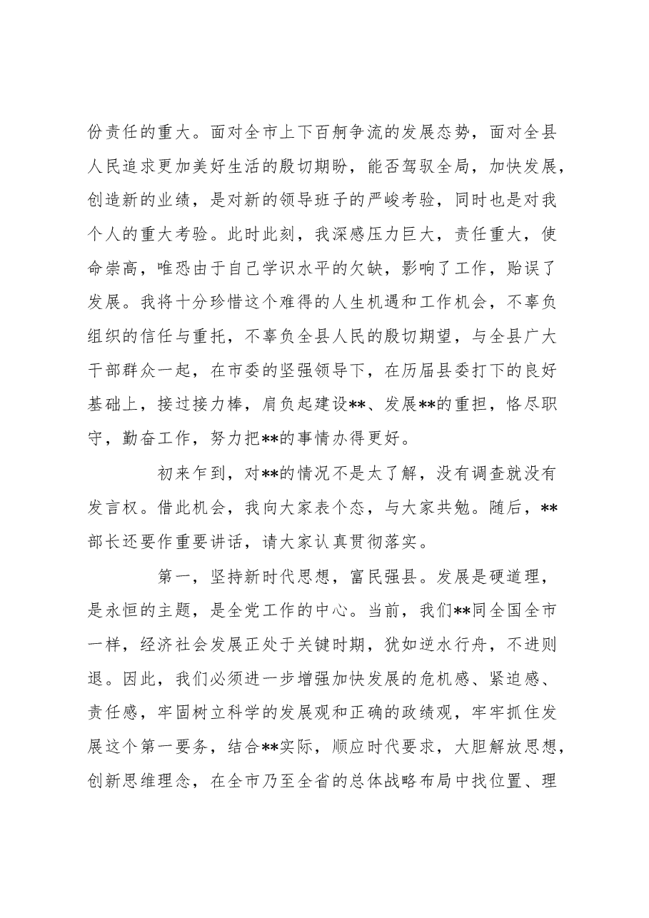 在干部任职大会上的领导讲话.docx,第2页预览