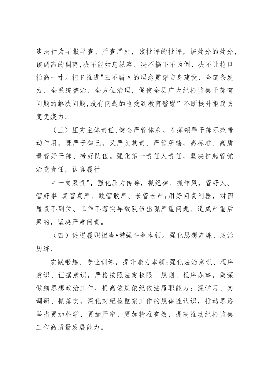 (2篇)2023年关于开展纪检监察干部队伍教育整顿工作实施方案.docx,第3页预览