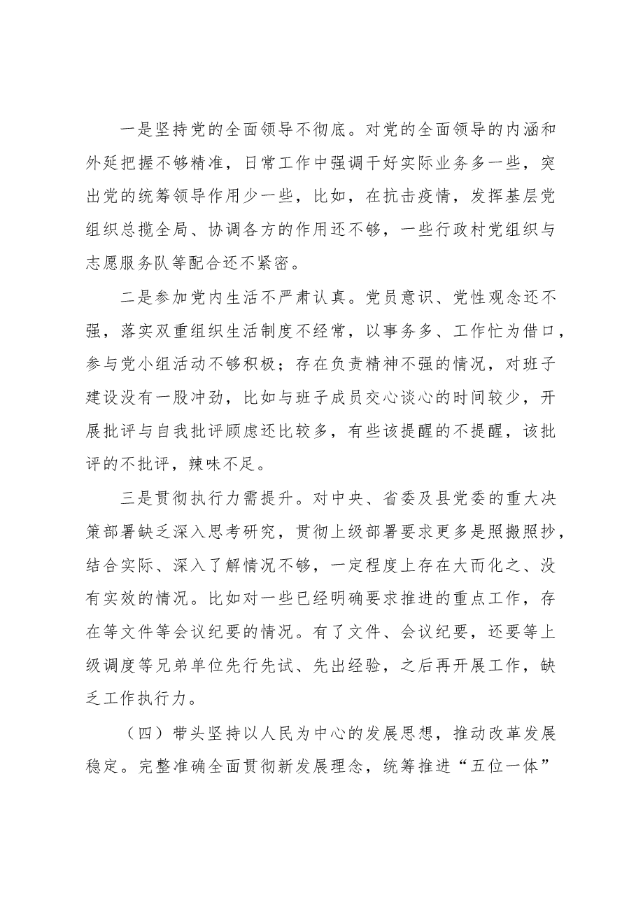 2022年度民主生活会镇长对照检查材料.docx,第4页预览