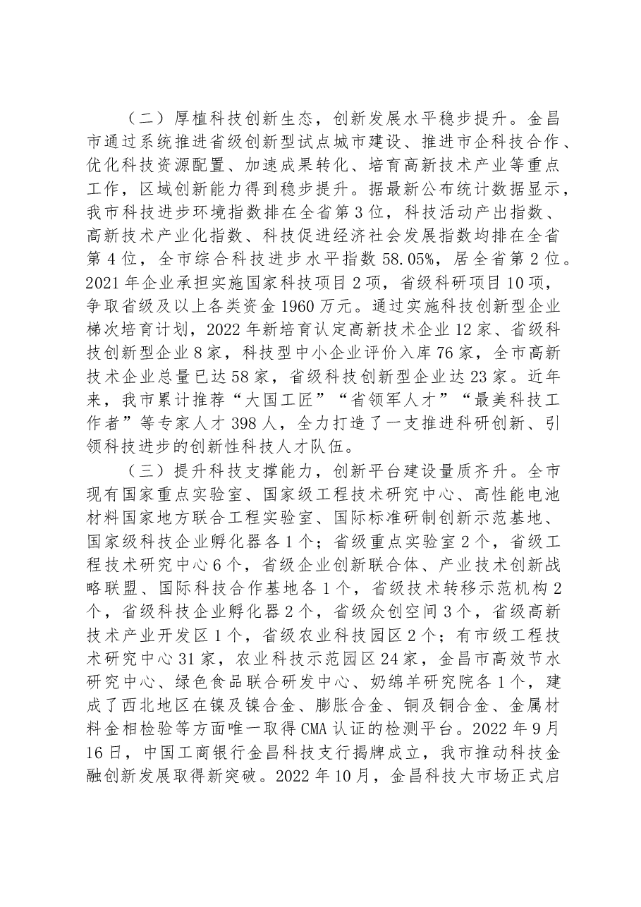 关于我市科技创新情况的调研报告.docx,第2页预览