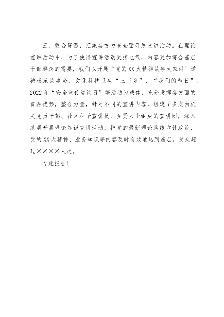 区委宣传部理论宣讲情况汇报.docx,第4页预览