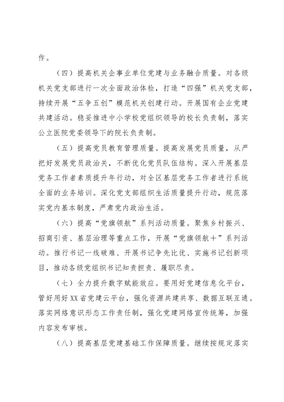书记在基层党建“五基三化”提升年行动部署会暨重点任务推进会上的讲话.docx,第4页预览