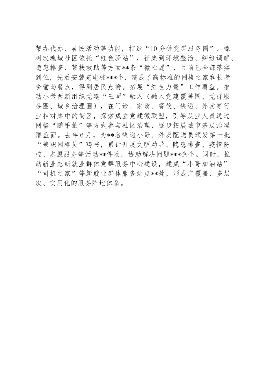 党建引领城市治理提升工作汇报.docx,第4页预览