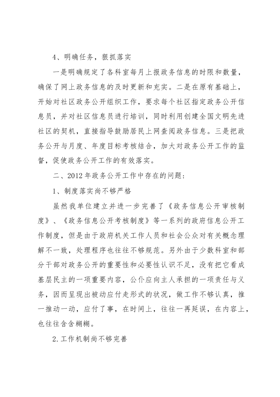 街道办自查报告.docx,第3页预览