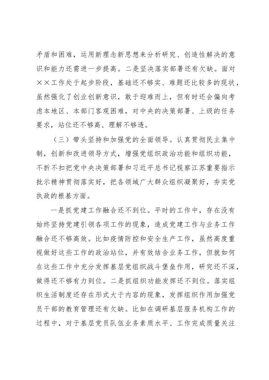 2022年度书记民主生活会六方面个人对照检查材料.docx,第3页预览