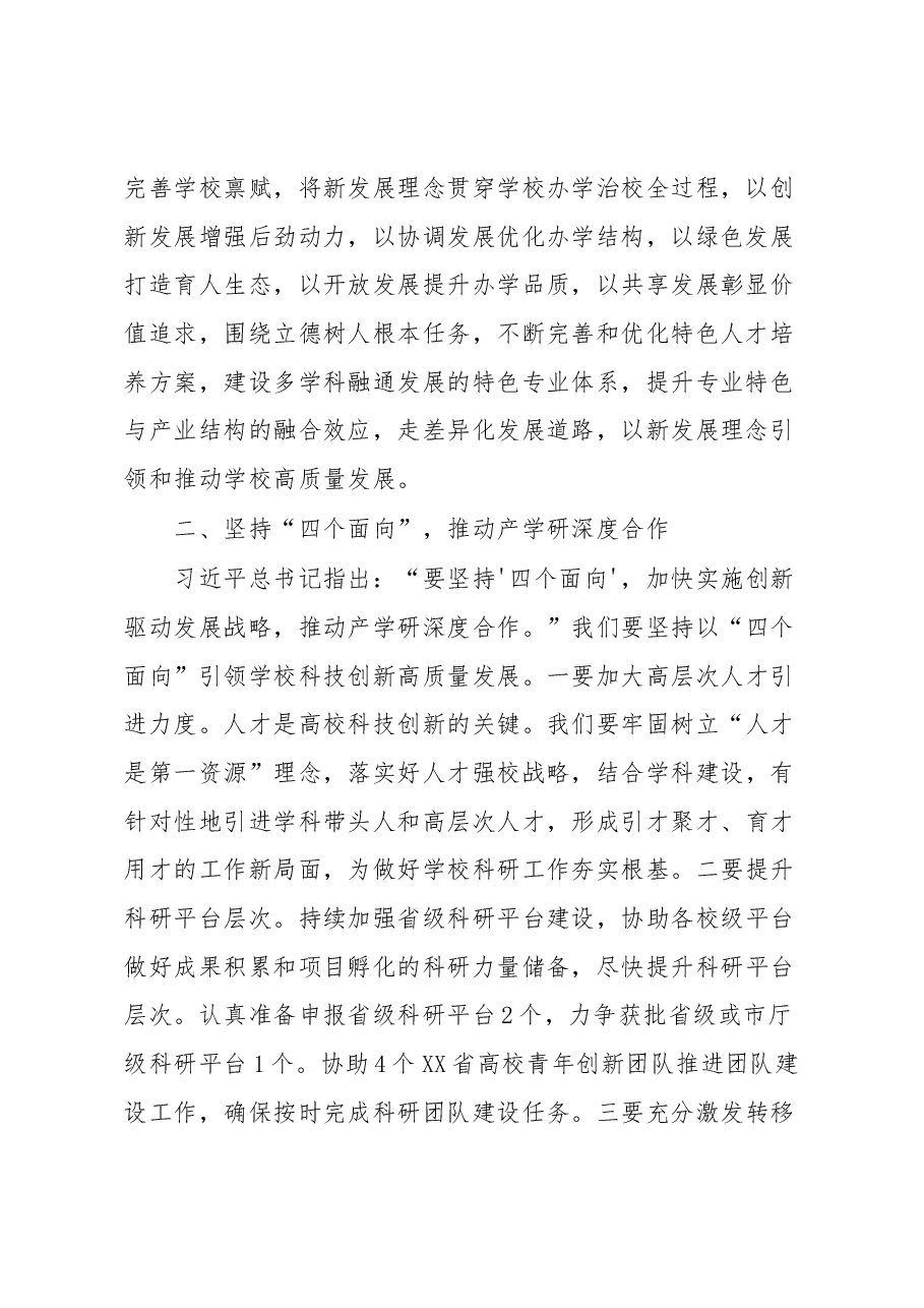 高校2023年4月党委理论学习中心组集体学习会上的讲话.docx,第2页预览