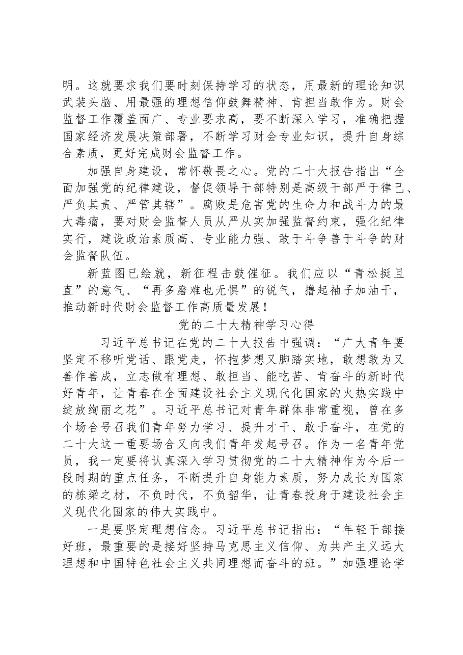 (42篇)学习党的二十大精神心得体会汇编.docx,第4页预览