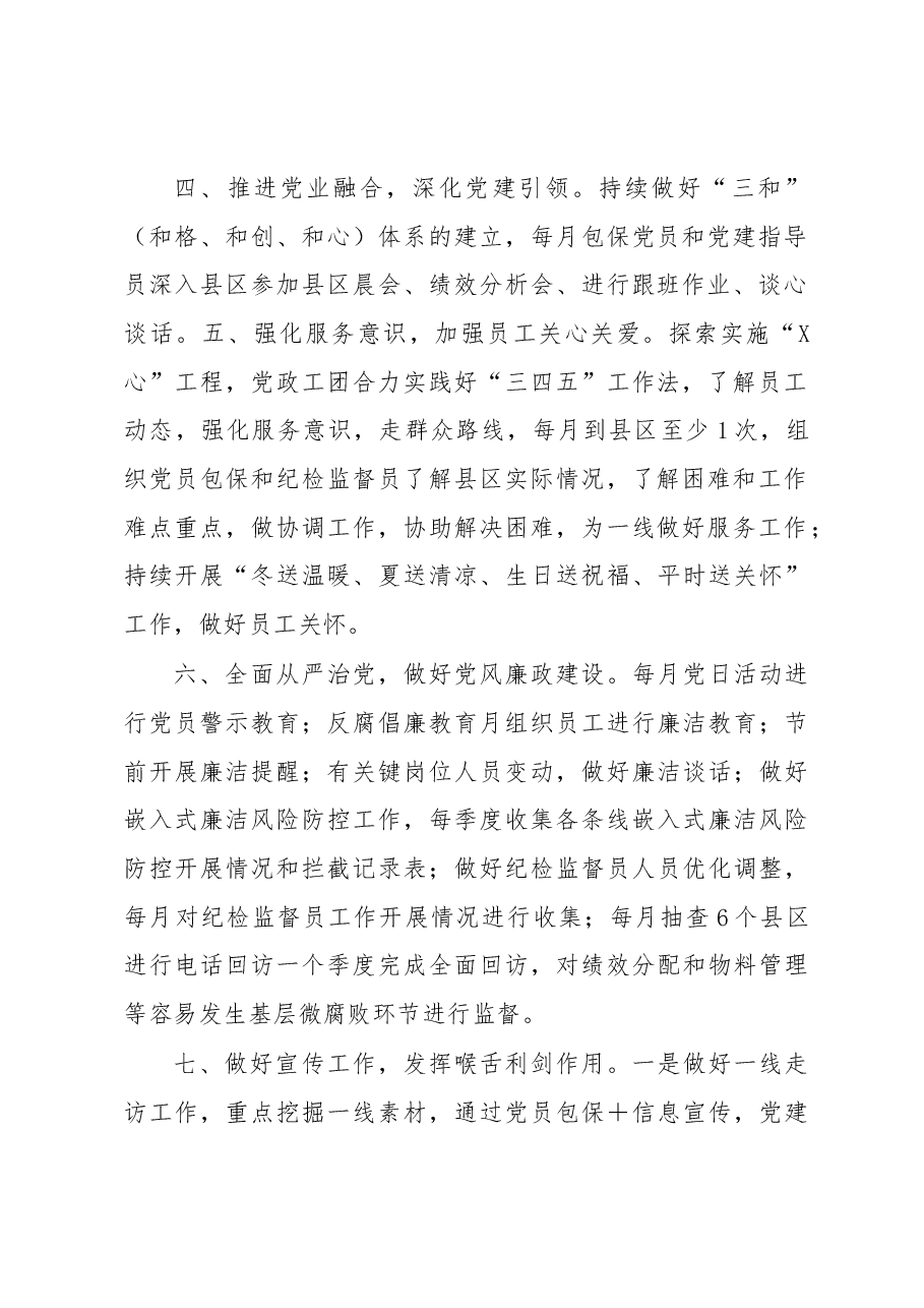 国企党支部2023年党建工作规划及细化措施.docx,第2页预览