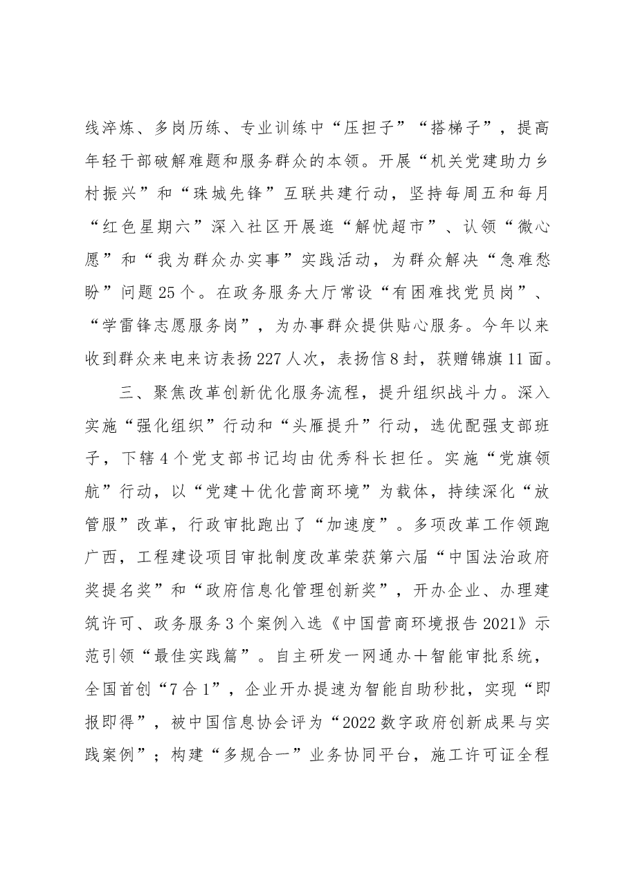 行政审批局机关党建工作汇报.docx,第3页预览