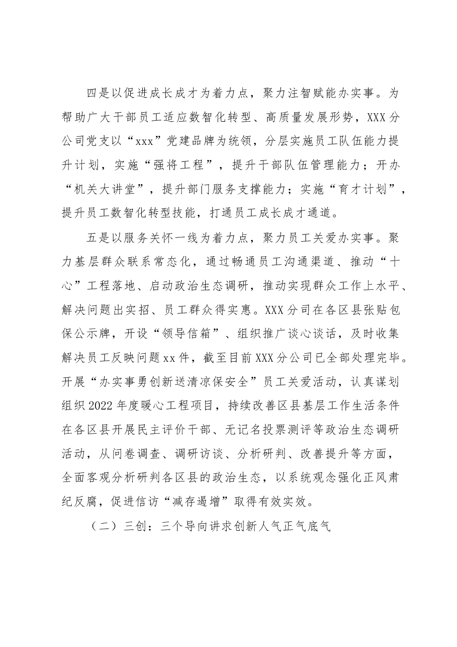 经验:党建工作最佳实践——五个结合融合推动坚持重点有序推进.docx,第3页预览