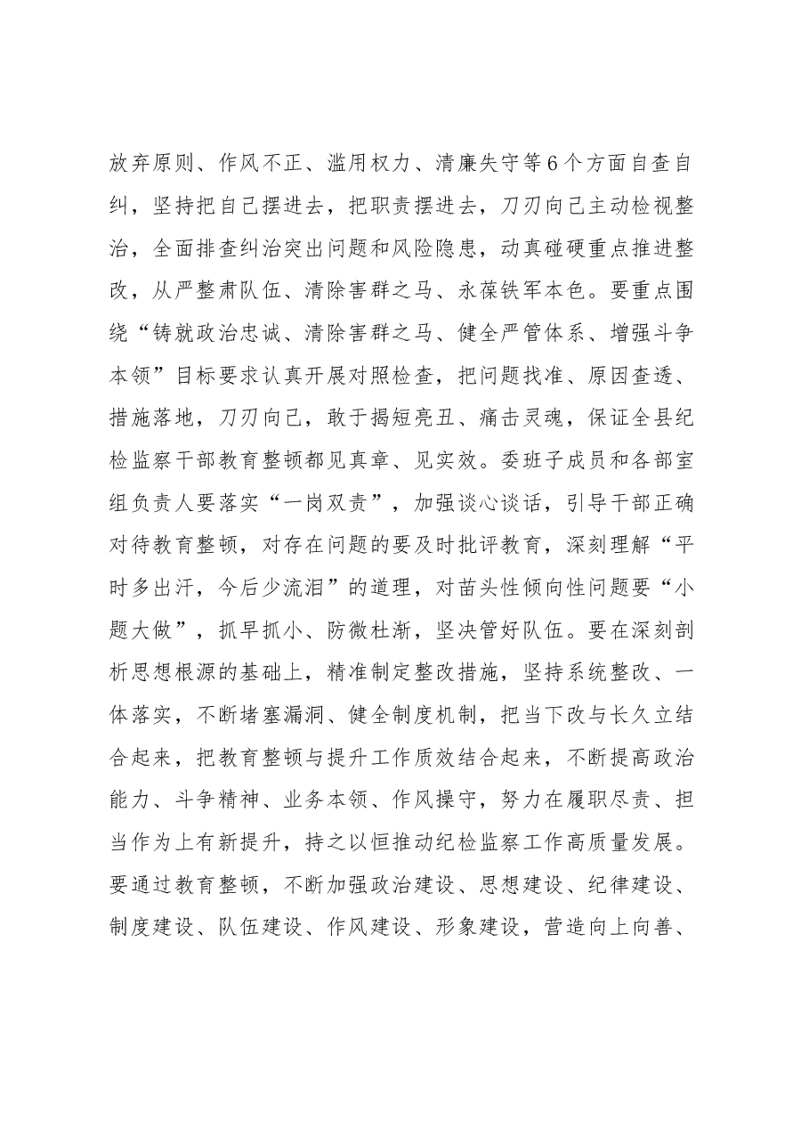 县纪委书记关于纪检监察干部队伍教育整顿的研讨发言材料.docx,第4页预览