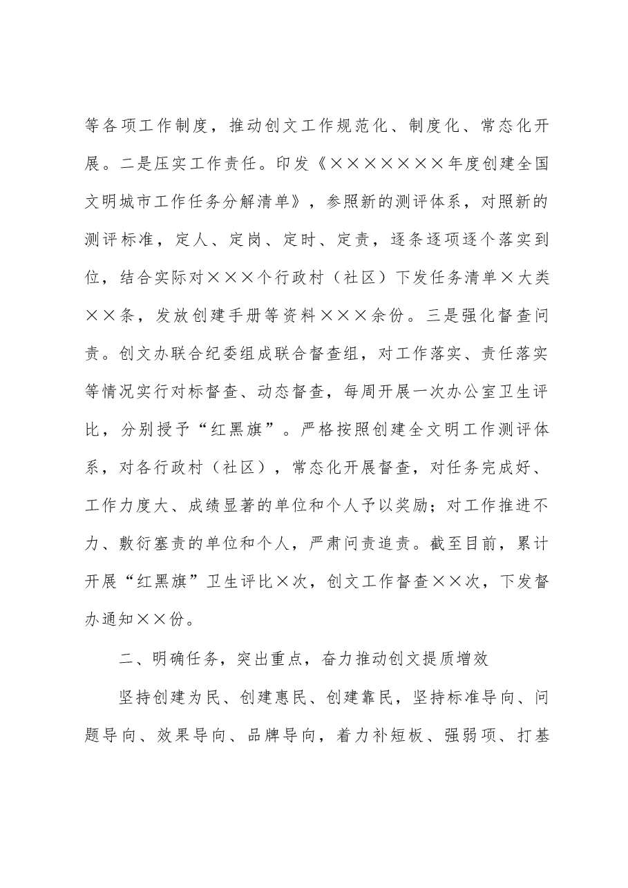 某街道办事处全国文明城市创建经验材料.docx,第2页预览