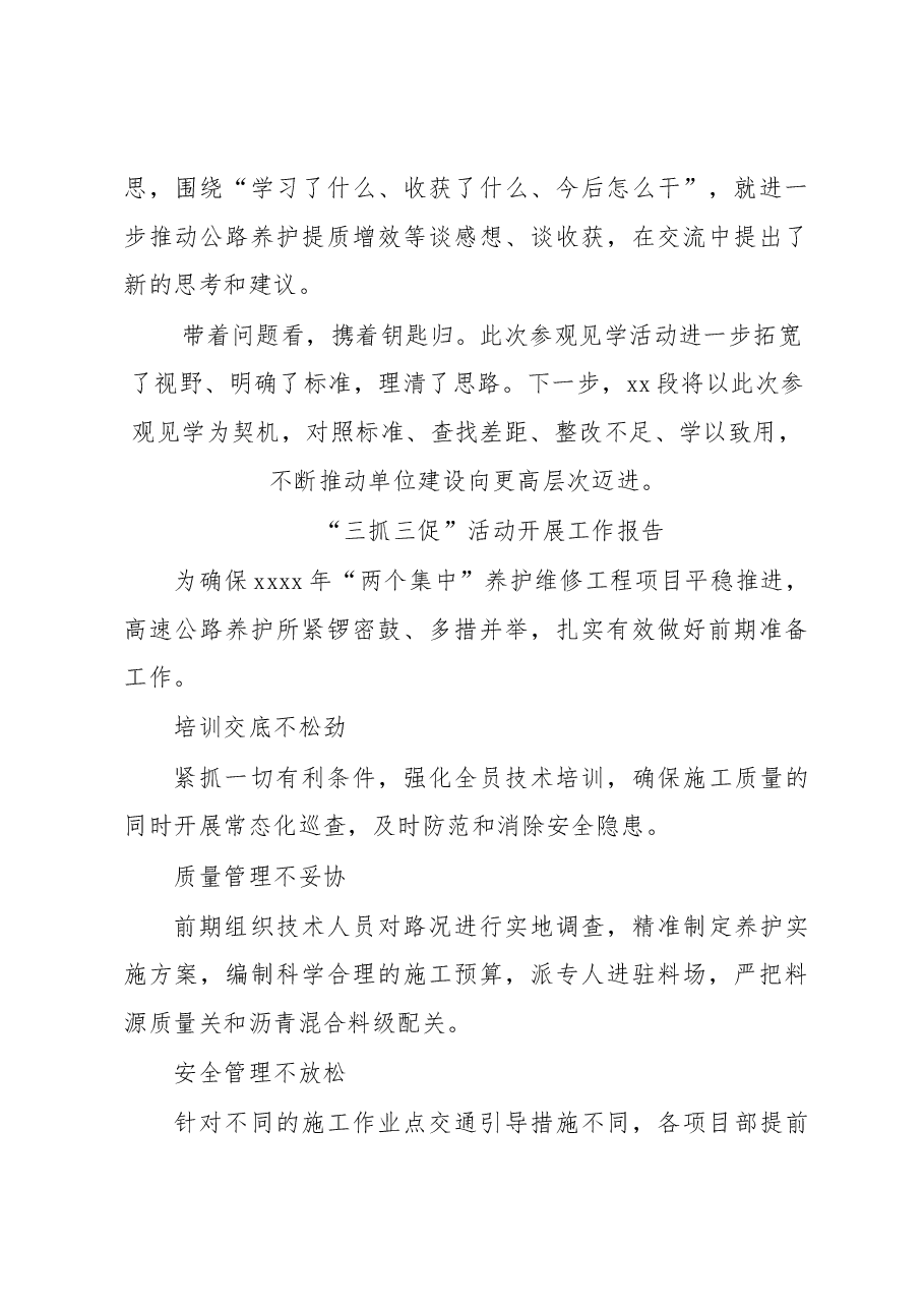 (6篇) “三抓三促”活动开展工作报告汇编.docx,第3页预览