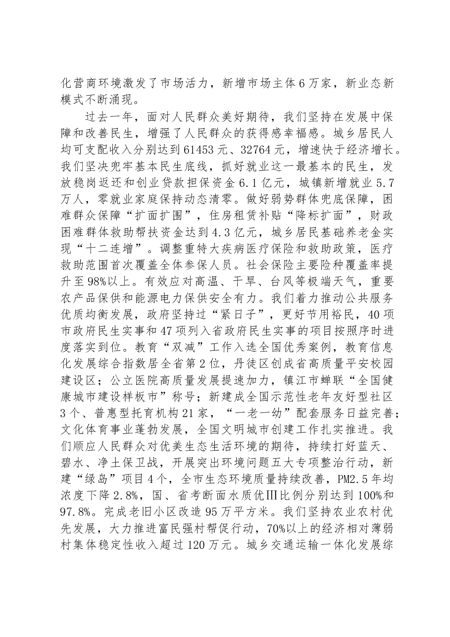 镇江市2023年政府工作报告.docx,第4页预览
