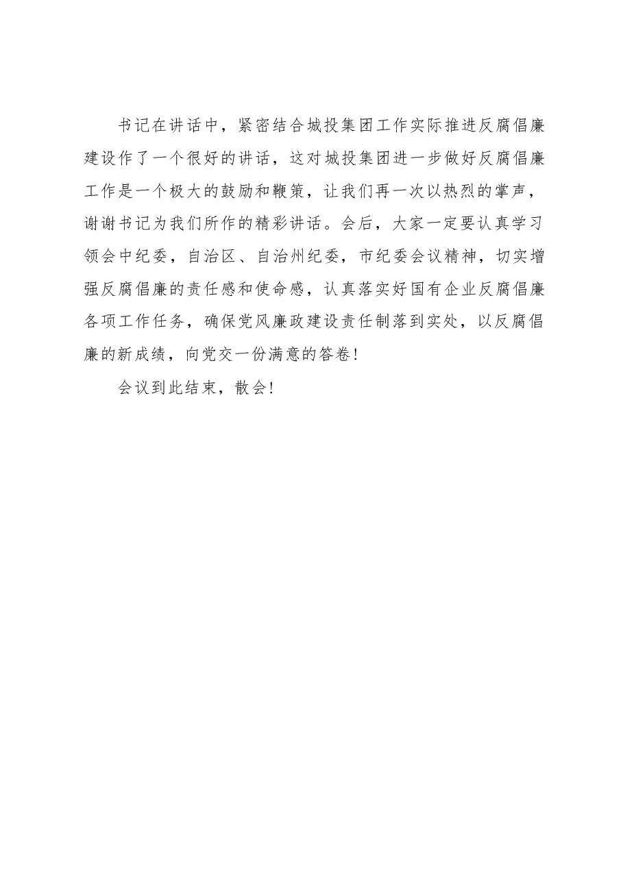 2023年党风廉政建设和反腐败工作会议主持词.doc,第3页预览