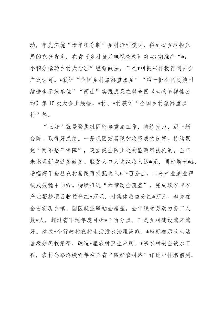 在县委实施乡村振兴战略领导小组会议上的讲话.docx,第2页预览