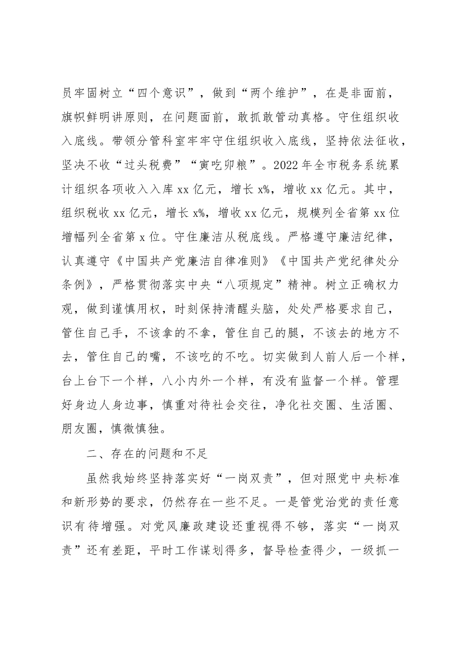税务局分管领导2022年个人“一岗双责”履职情况报告.docx,第4页预览