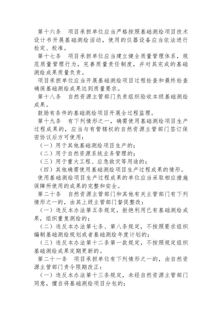 江苏省人民政府令(第+164+号).docx,第4页预览