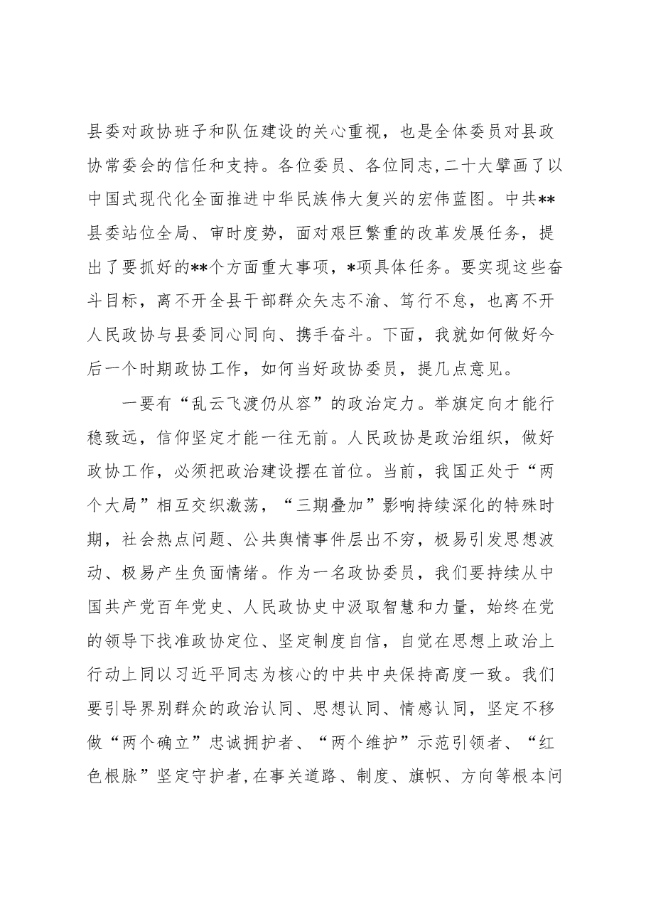 在县政协十届二次会议闭幕会上的讲话.docx,第2页预览