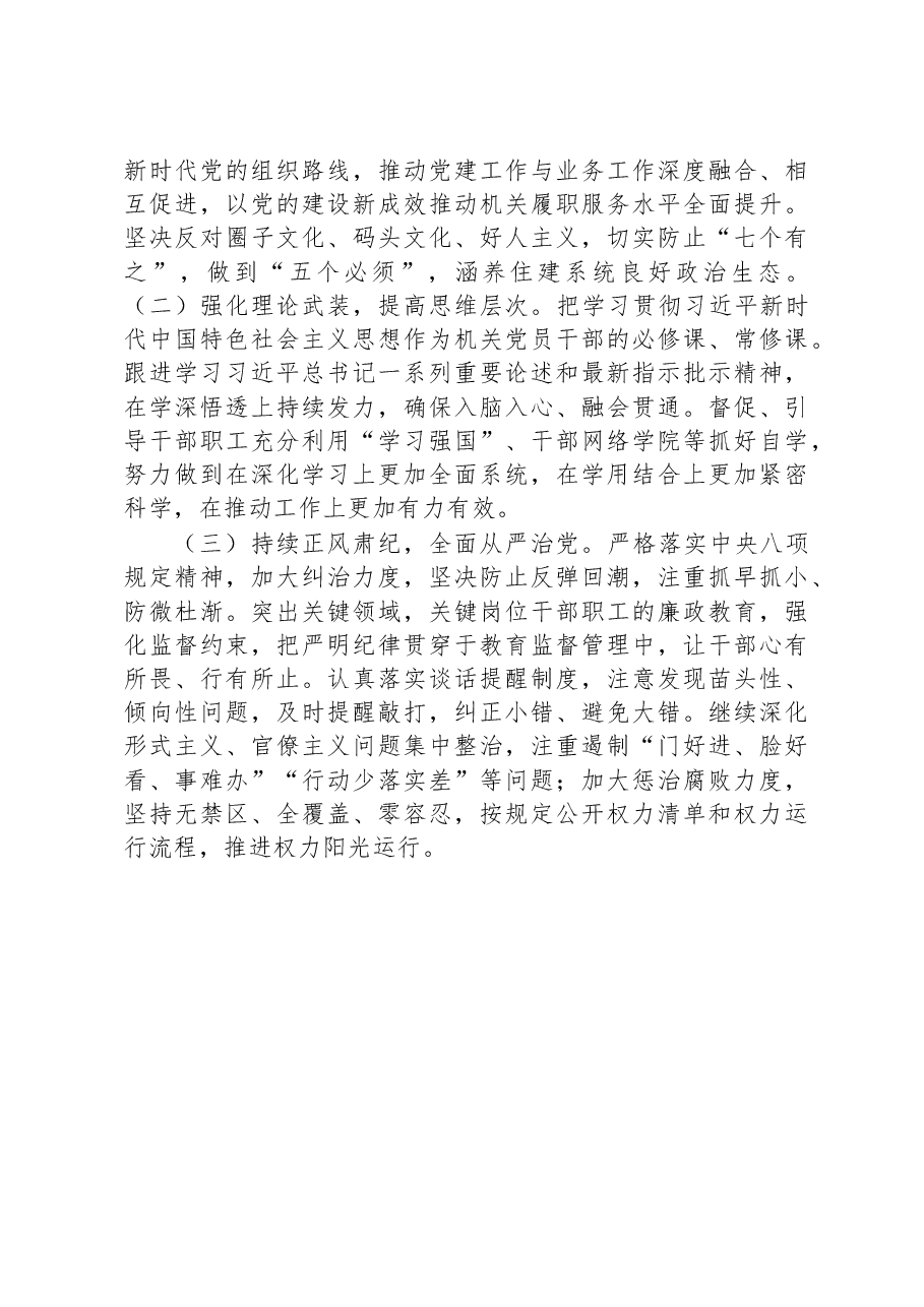 领导班子政治素质考察材料.docx,第4页预览