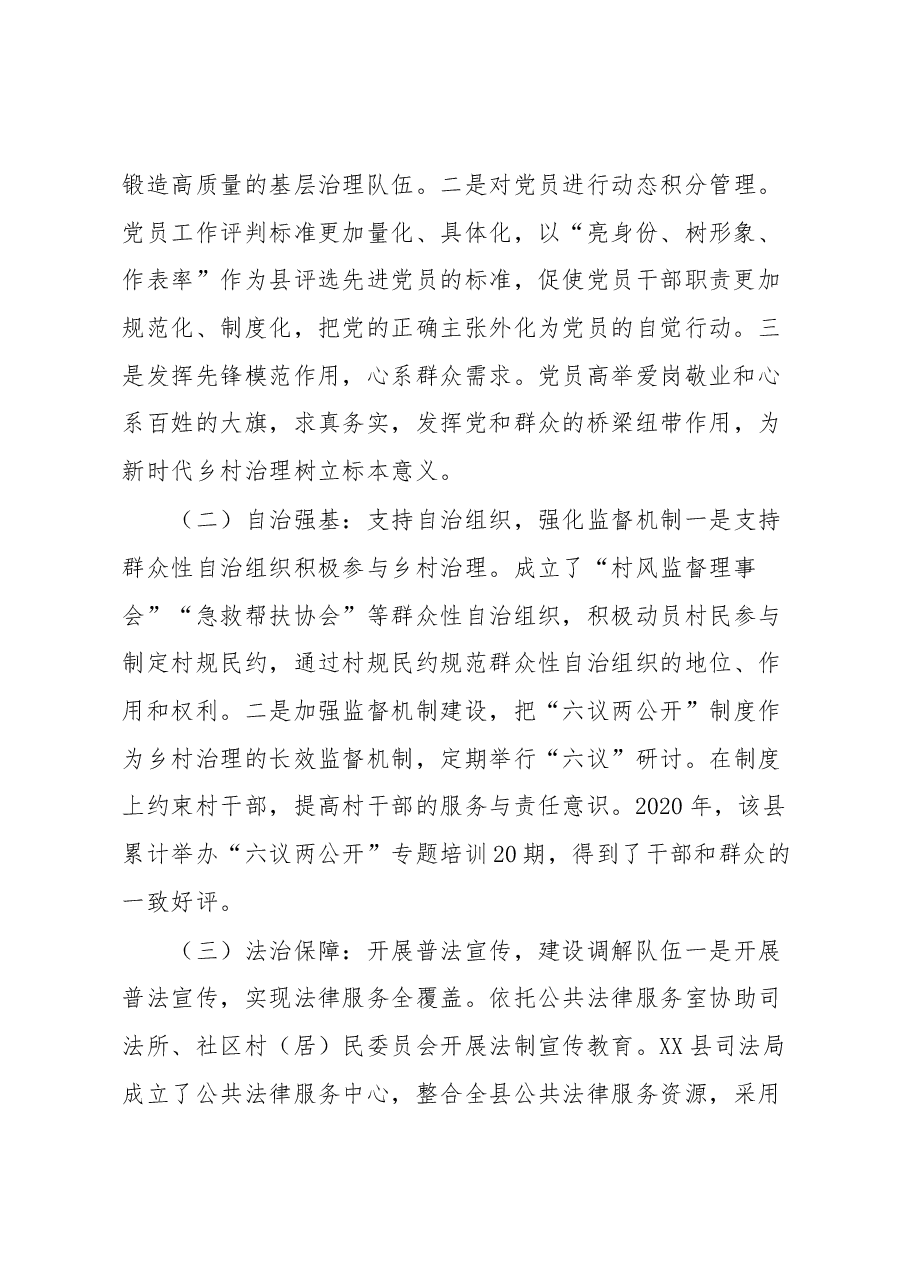中部地区乡村治理现代化调研报告.docx,第2页预览