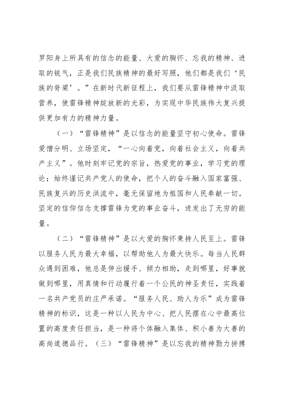 3月份团课——传承雷锋精神,作新时代新青年,展现新担当.docx,第2页预览