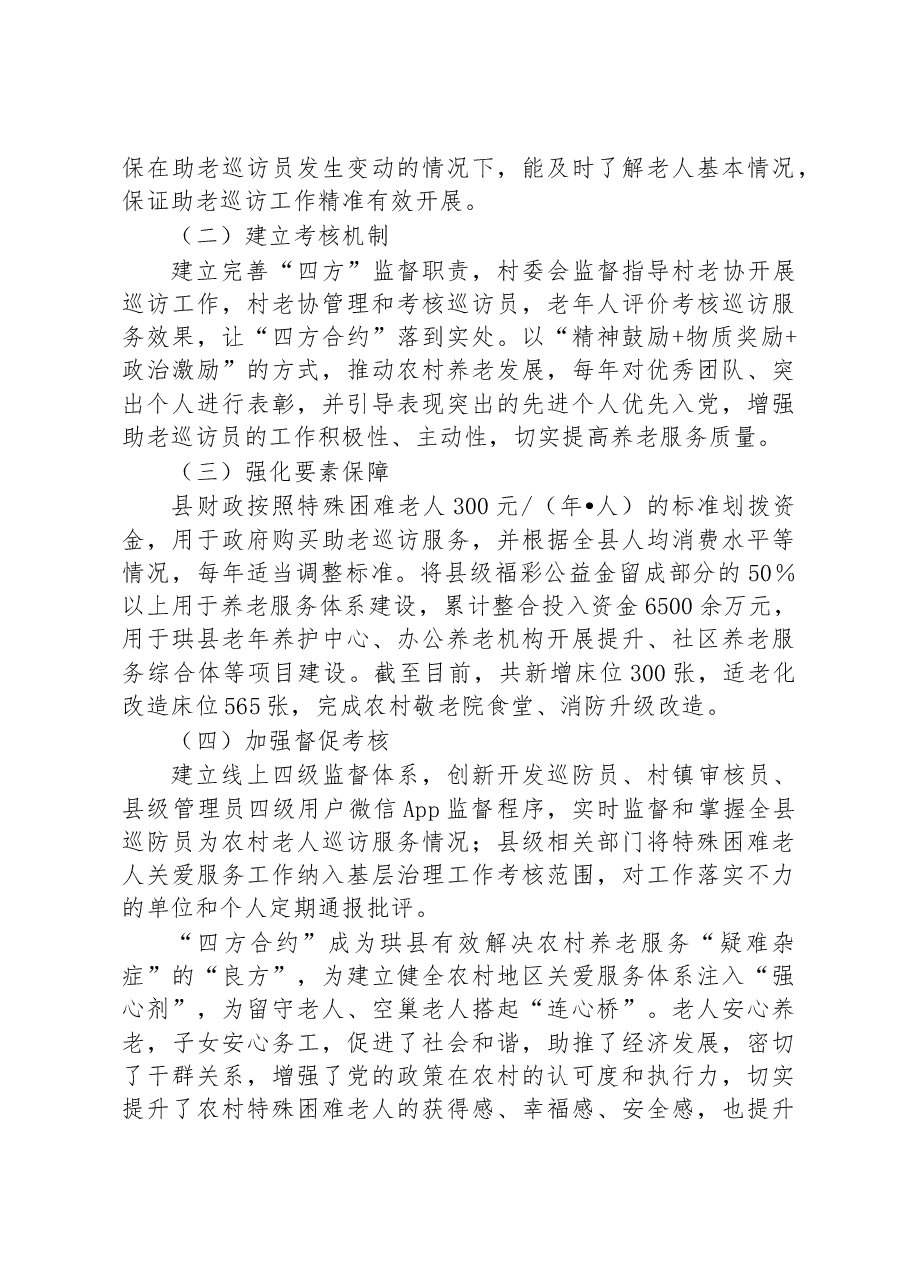 第三批全国乡村治理典型案例创新“四方合约”机制 破解农村养老难题.docx,第4页预览