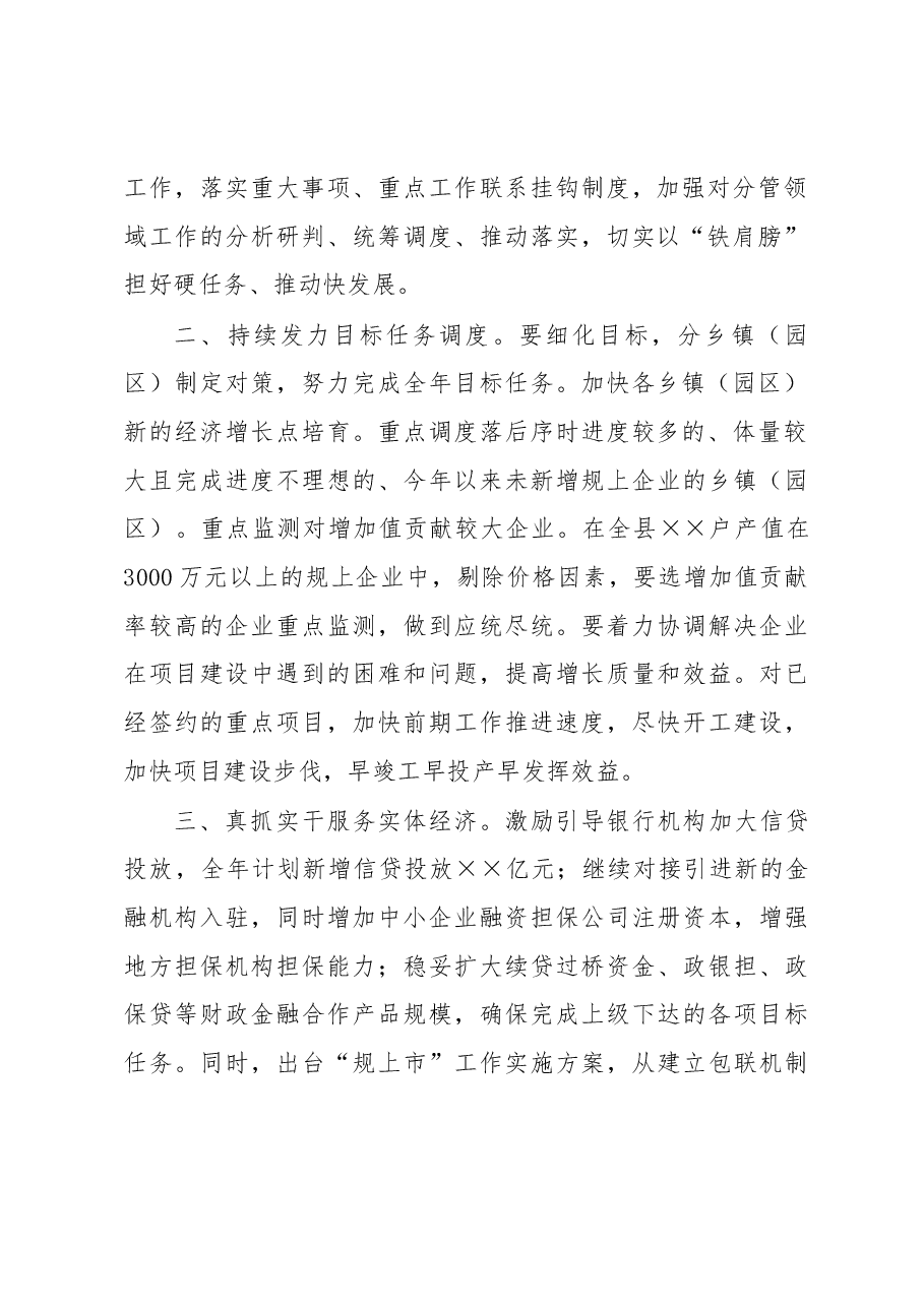 县委常委、副县长在全县经济发展研讨会上的讲话.docx,第2页预览