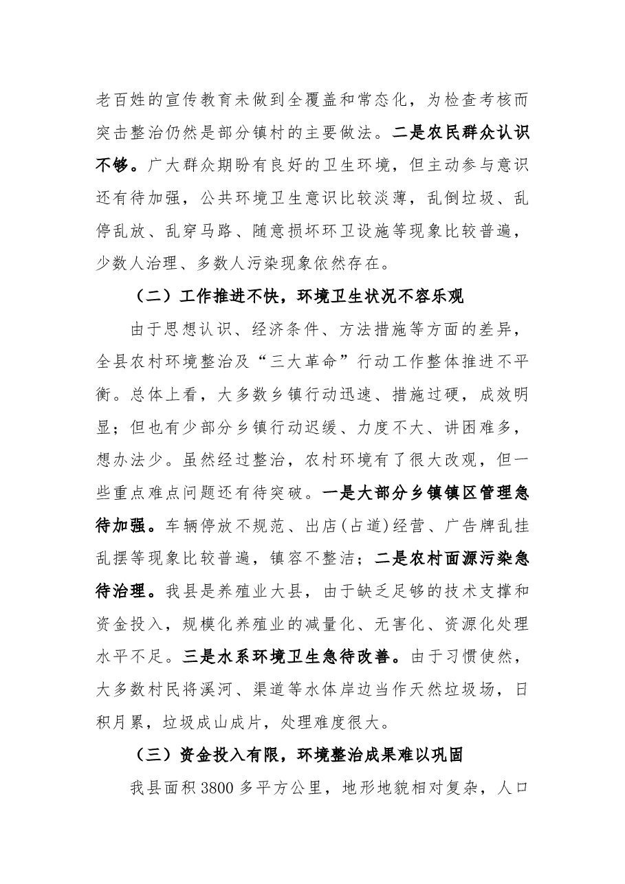 关于加强农村人居环境改善工作的议案.docx，第4页预览