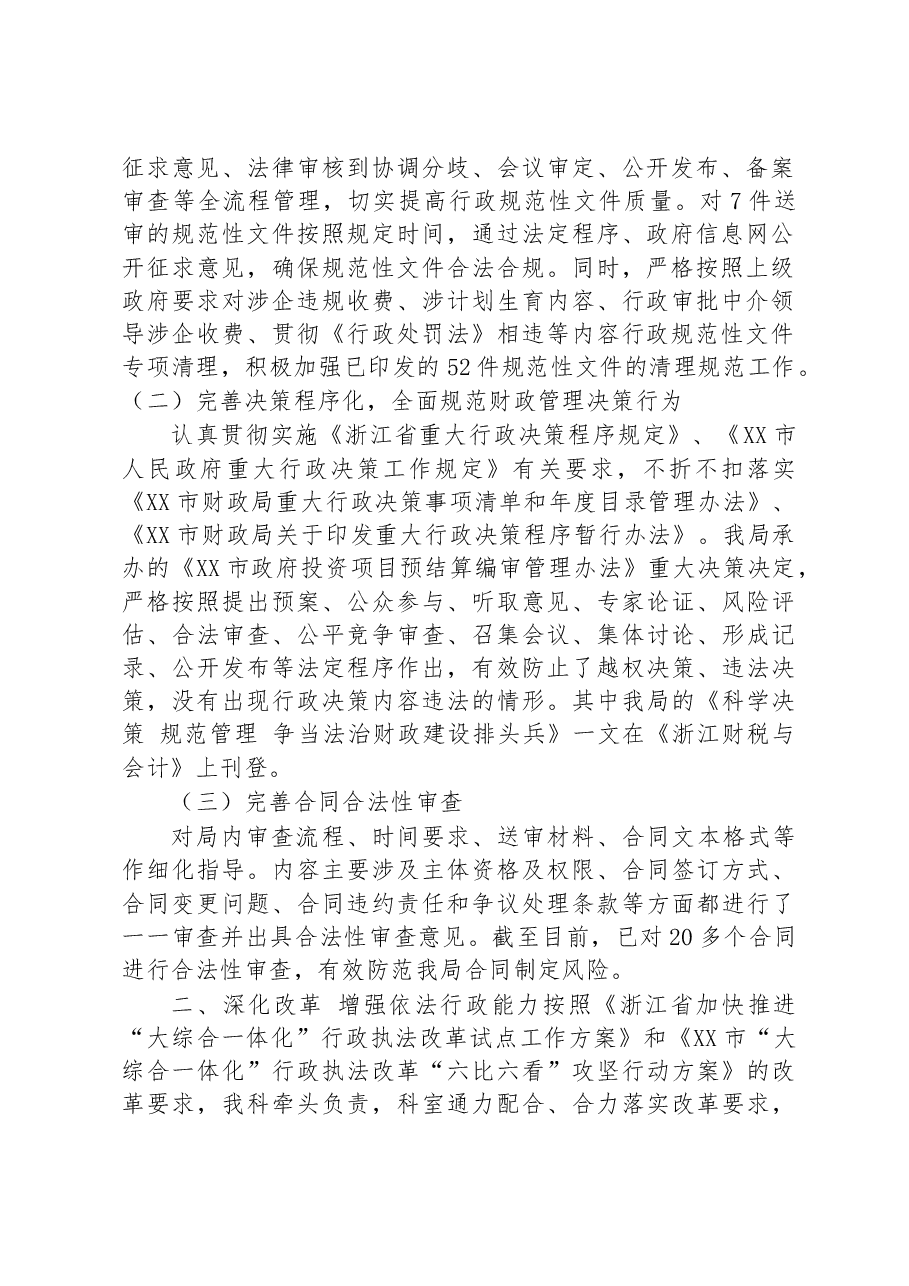 (19篇)2022年度法治府建设情况报告汇编.docx,第3页预览