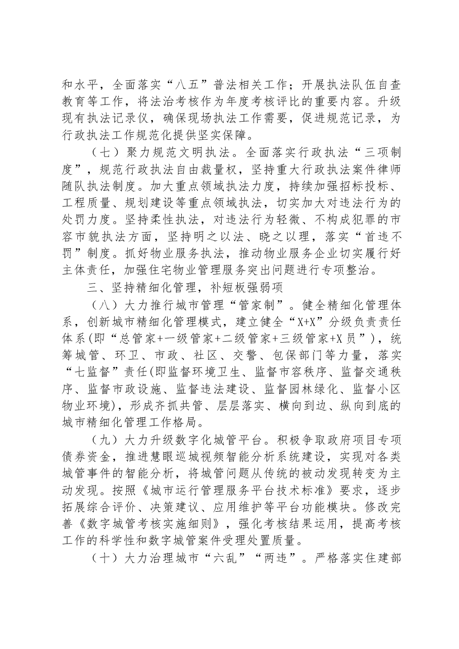 综合行政执法局2023年工作要点.docx,第3页预览