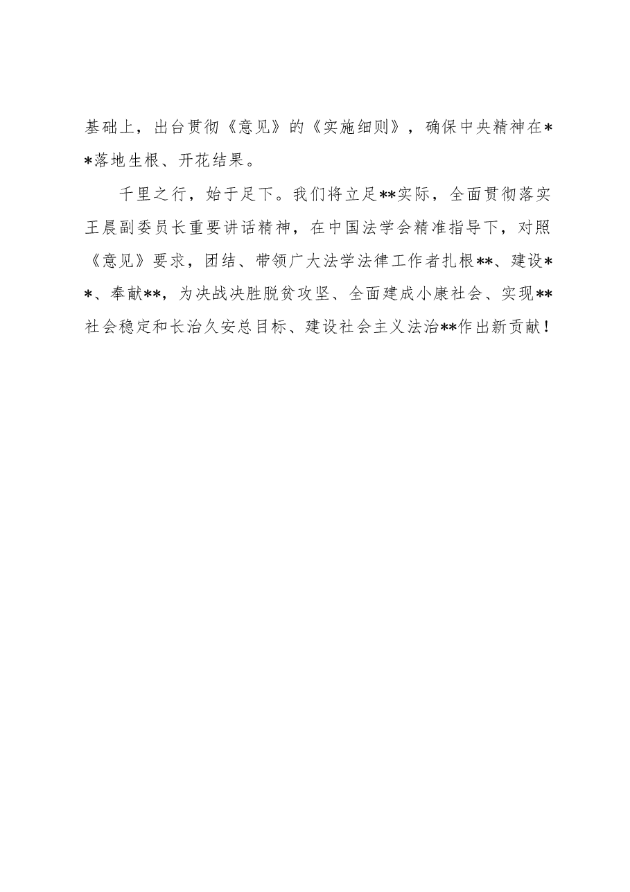 政法委书记在法学会常务理事会议上的发言.docx,第3页预览