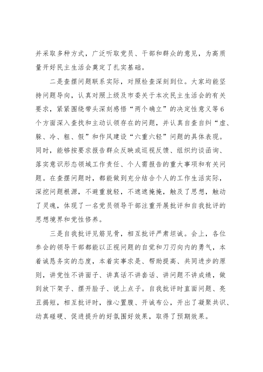 在党委领导班子2022年度民主生活会上的讲话.docx,第2页预览