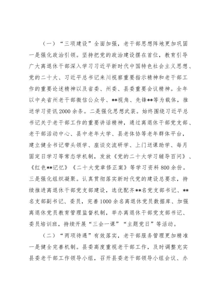 组织部长在全县老干部工作会议上的讲话.docx,第2页预览