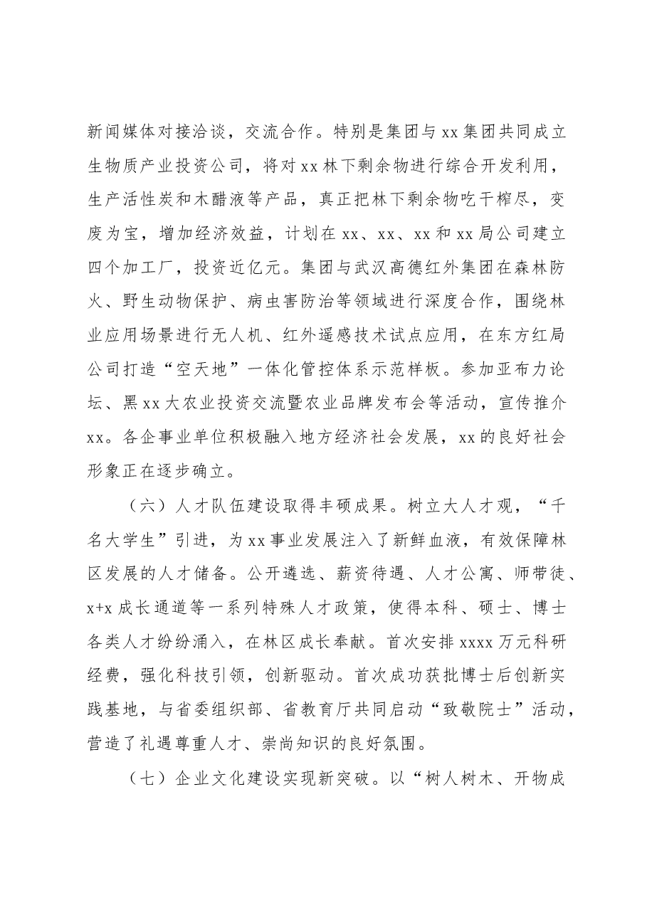 在2023年工作会议暨职工代表大会上的讲话.docx,第4页预览