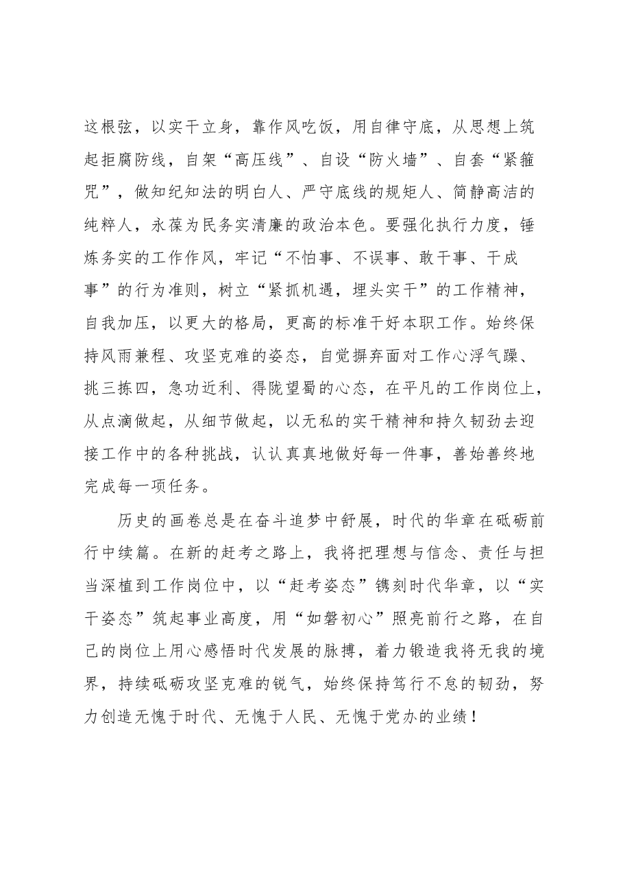 学习党的XX大精神交流研讨材料.docx,第3页预览