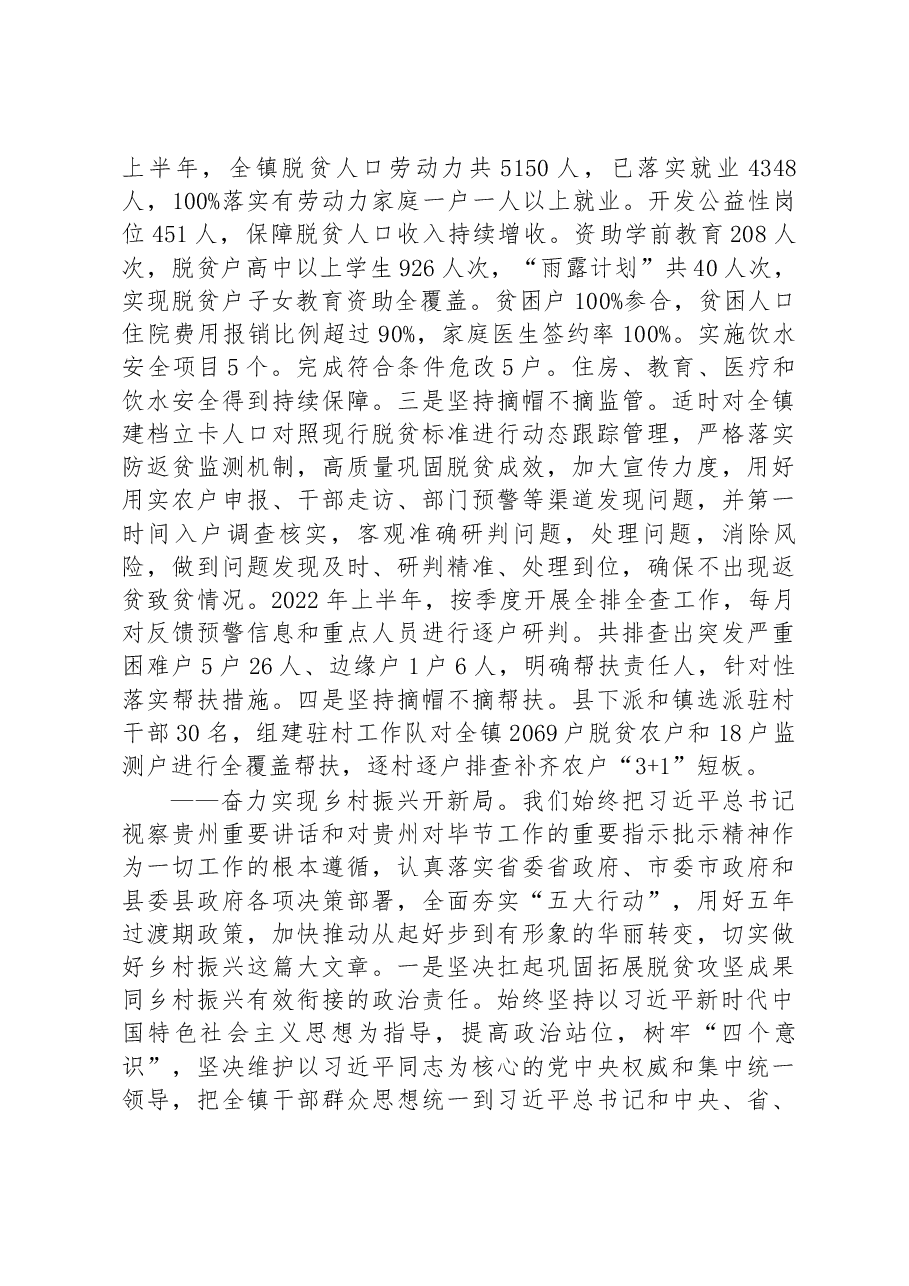 以那镇2022年政府工作报告.docx,第2页预览