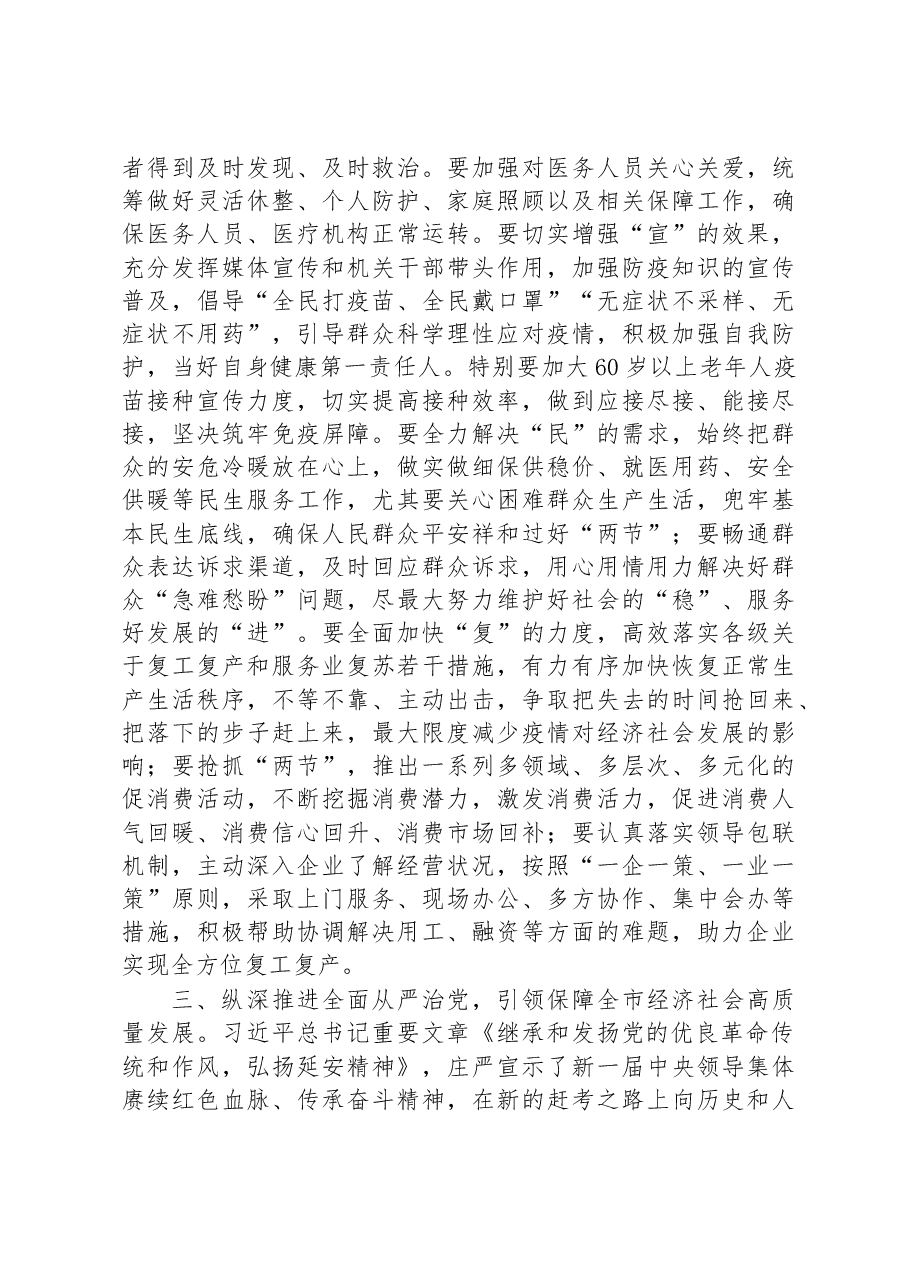 在市委理论学习中心组专题学习中央经济工作会议上的主持讲话.docx，第4页预览