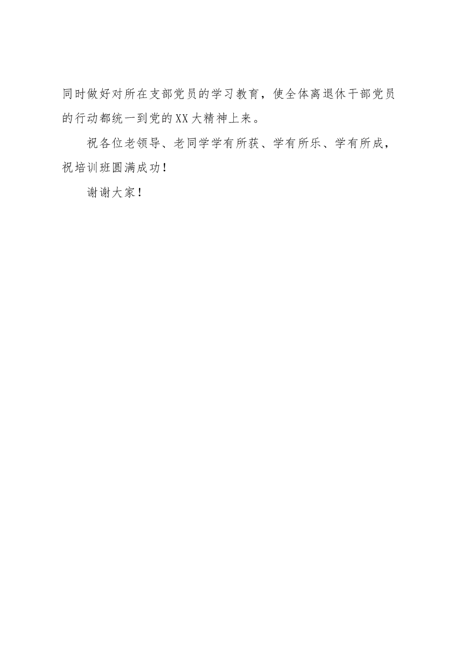 关于2023年老干部专题培训班上的讲话.docx,第4页预览