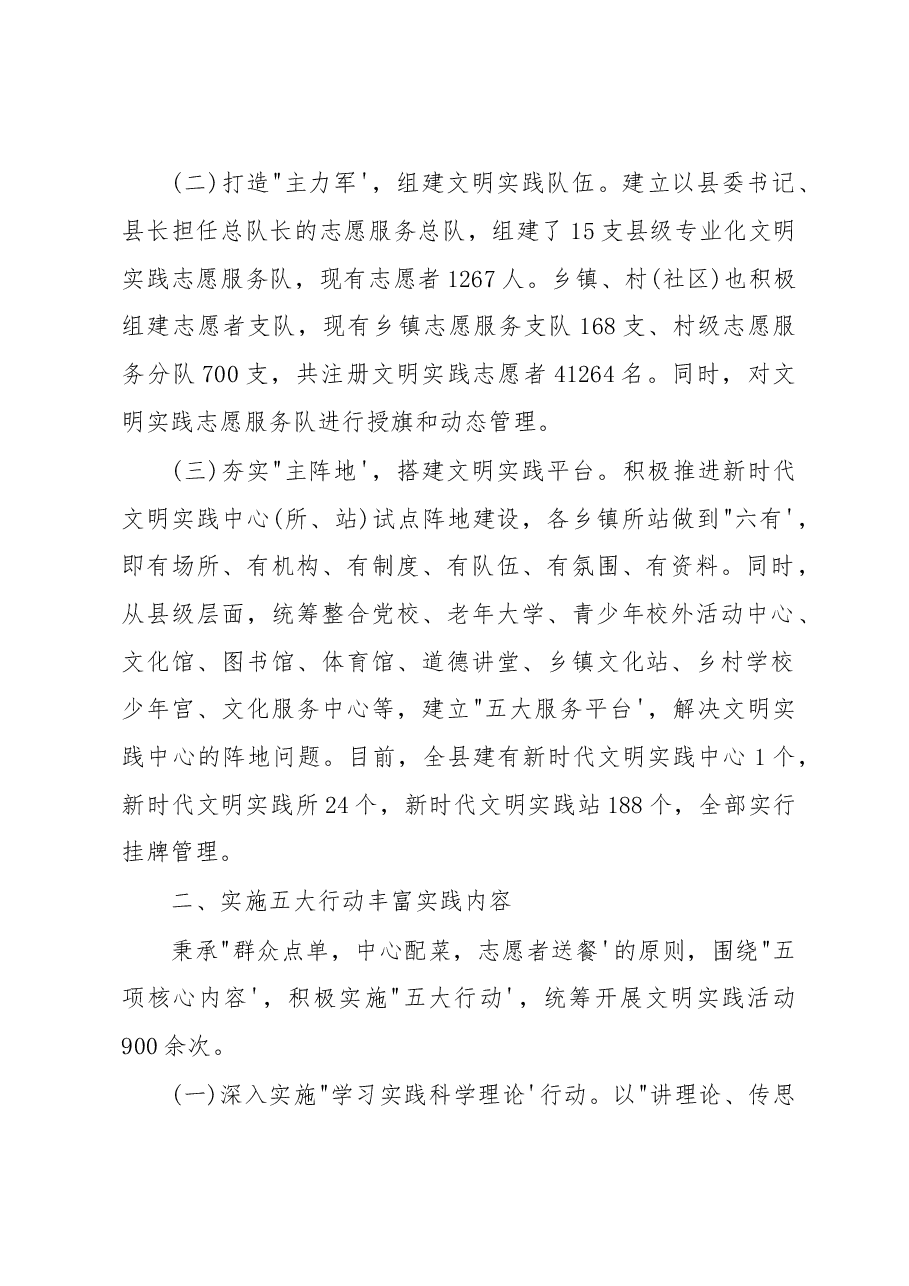 (3篇)关于新时代文明实践所建设工作自评报告.docx,第2页预览