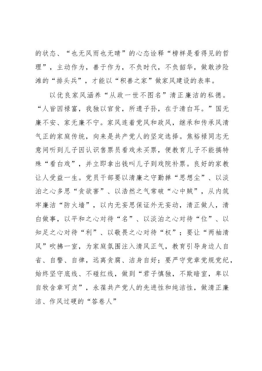 座谈会发言:常念“紧箍咒”涵养好家风.docx,第3页预览