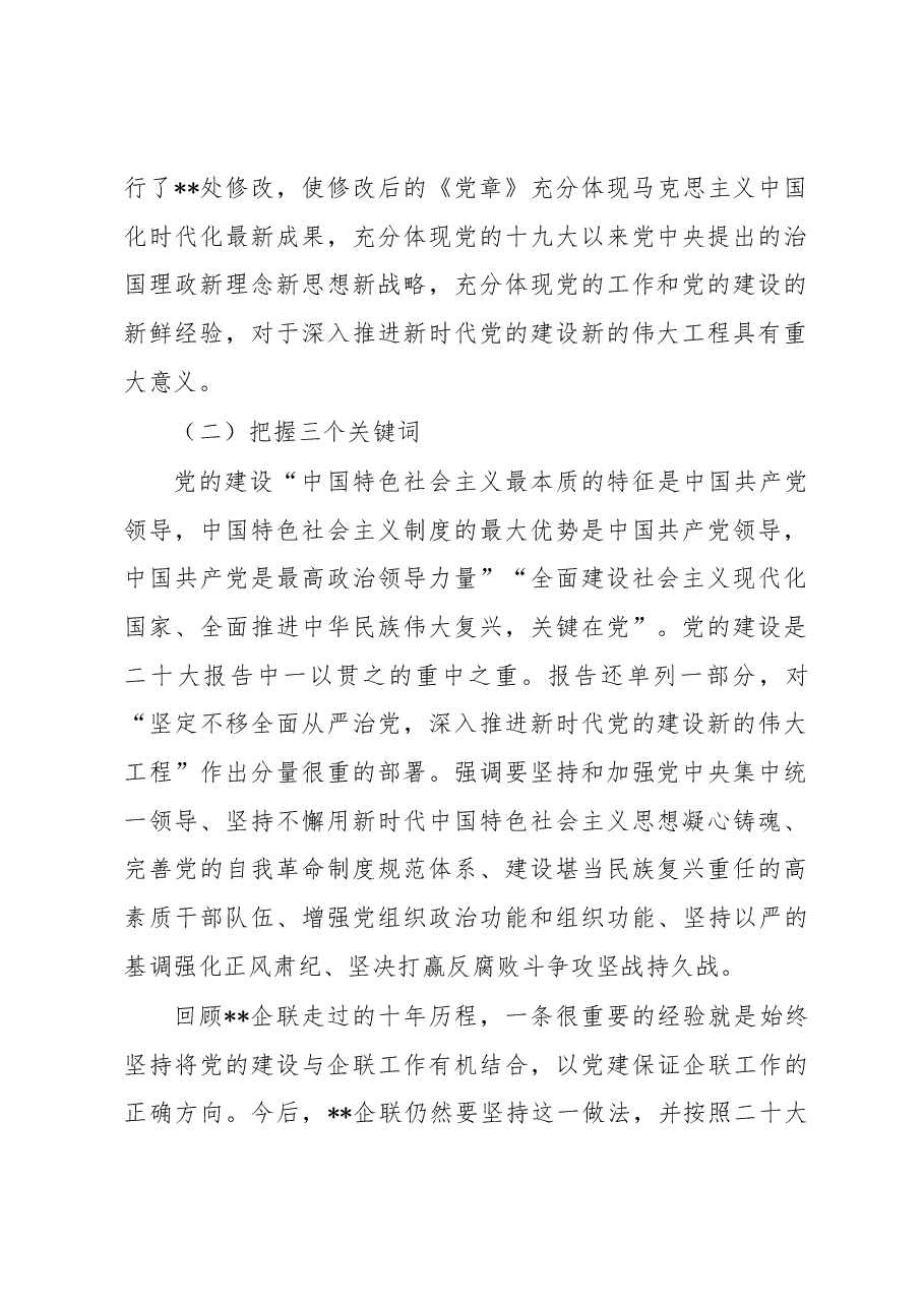 在支部主题党日活动上的讲话.docx,第2页预览